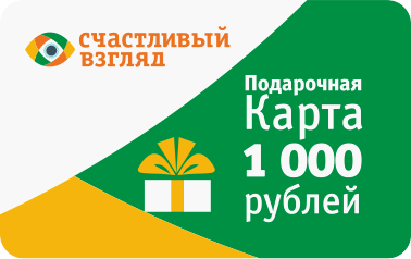 Подарочная карта на 1000 рублей.png